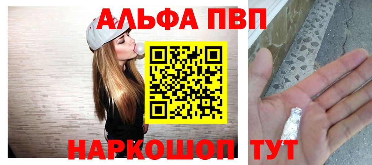 Alpha-PVP Соль Берёзовский