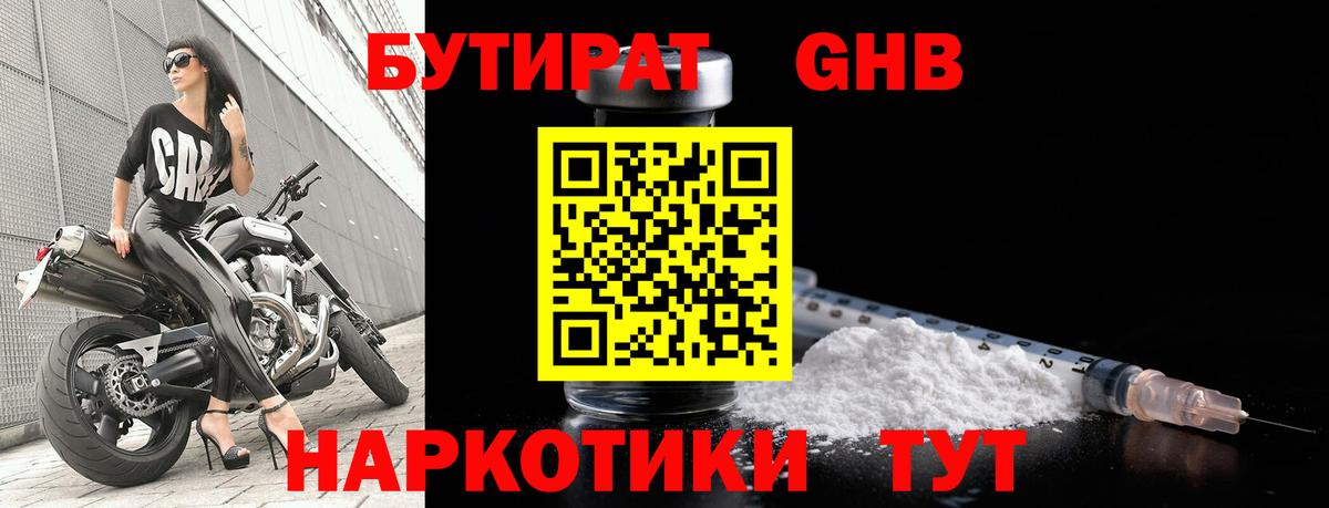 Бутират 1.4BDO  Бутик  Берёзовский  Вход с VPN 