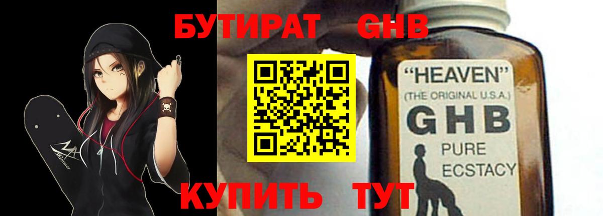 БУТИРАТ Butirat Берёзовский