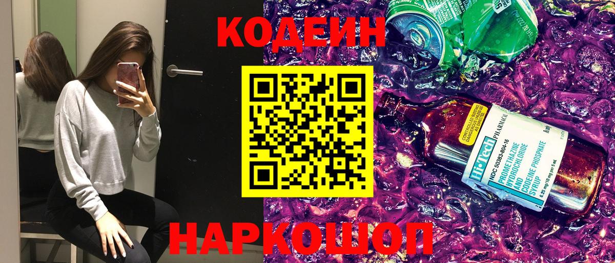 Кодеиновый сироп Lean напиток Lean (лин)  Кодеиновый сироп Lean Purple Drank  Берёзовский  Вход с VPN 