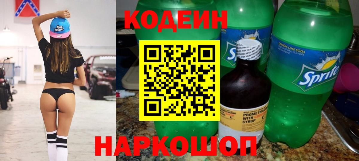 Берёзовский  Кодеин напиток Lean (лин)  Кодеин Purple Drank  наркотики  Вход с VPN 