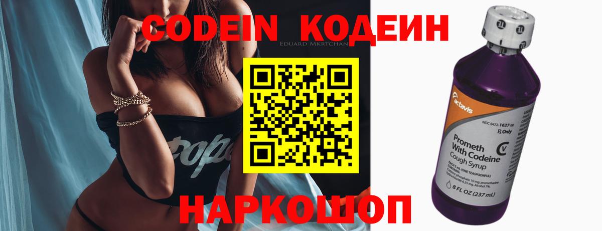 Кодеиновый сироп Lean напиток Lean (лин) Берёзовский