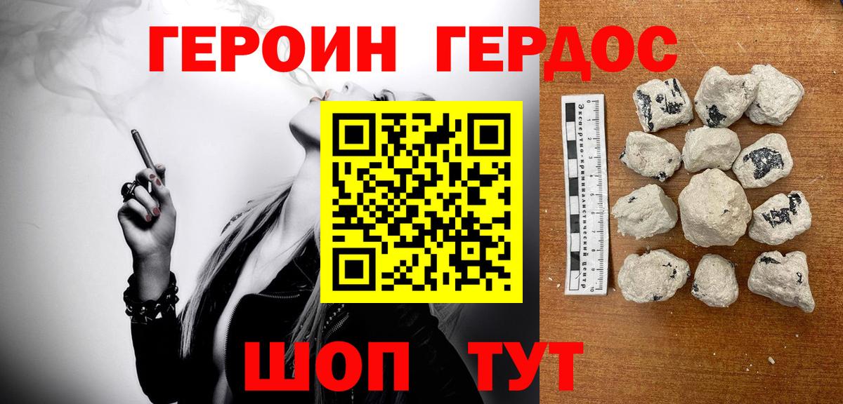 Героин VHQ Берёзовский
