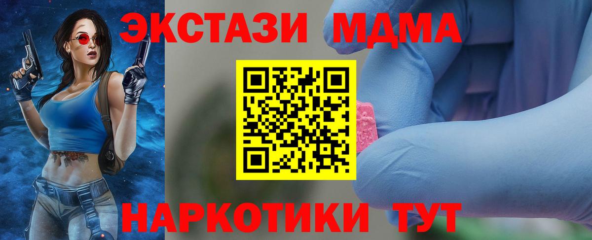 МДМА молли  МДМА кристаллы  Берёзовский  МДМА  Вход с VPN 