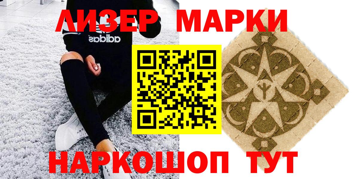 Берёзовский  Марки 25I-NBOMe  Вход с VPN  Наркотические марки 1,8мг 