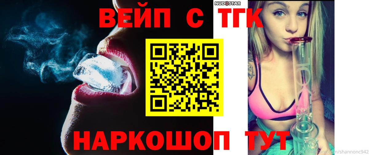 Берёзовский  Дистиллят ТГК вейп с тгк  купить наркотик  Дистиллят ТГК вейп  Вход с VPN 
