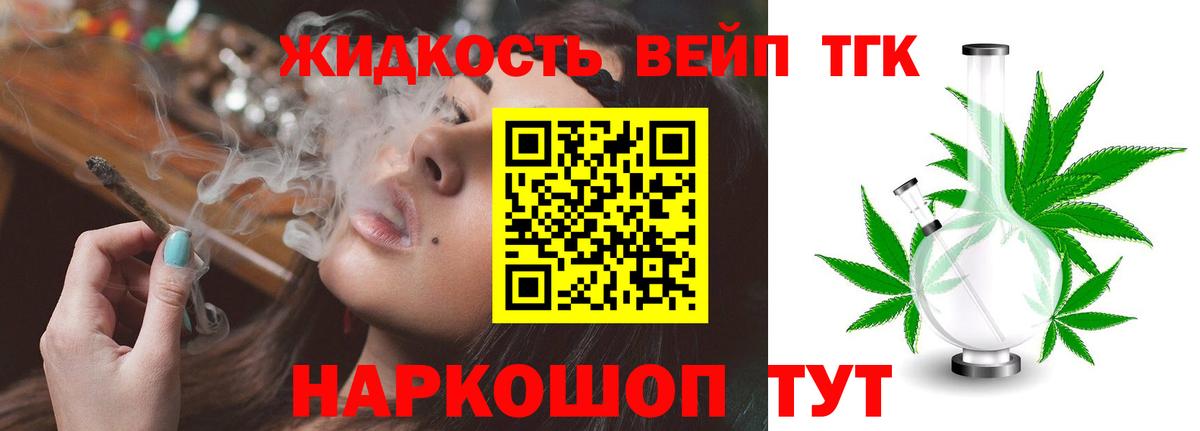 ТГК вейп  купить закладку  Дистиллят ТГК гашишное масло  Берёзовский  Вход с VPN 